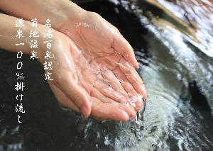 菊池温泉