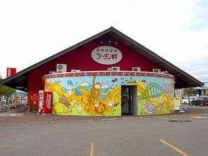 旭川ラーメン村