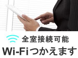 Ｗｉ-Ｆｉ