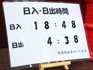 津軽海峡の日の入り、日の出のお時間をお知らせ。