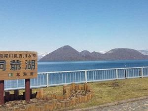 洞爺湖