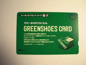 カーボンオフセット付きクオカード　ＣＯ２削減に協力できます。