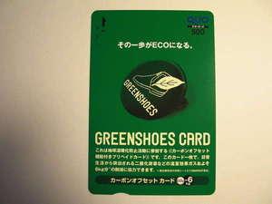 カーボンオフセット付きクオカード　ＣＯ２削減に協力できます