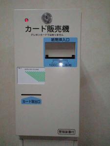 有料放送カードは自販機にてお買い求め下さい。３Fと５Fにあり。