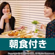朝食付き
