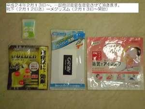 アメニティ一部変更させて頂きます。靴下→メグリズムへ