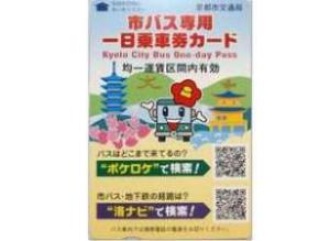 京都市バス１日乗車券
