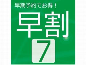 早割７