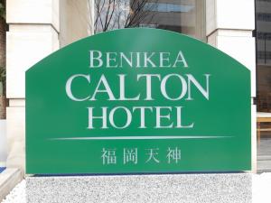 ホテル入口に設置された、施設モニュメントです。夜間はLEDライトで照らされますので、ホテル探しにも便利です。