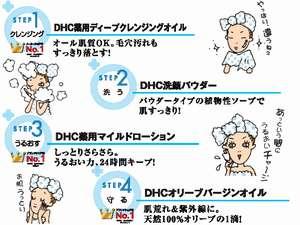 DHC女性用アメニティー