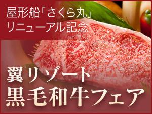 黒毛和牛フェア開催中です！