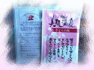 洗顔エステパウダーと美肌温泉さくらの湯で温泉美人（売店にて好評販売中。別売り）