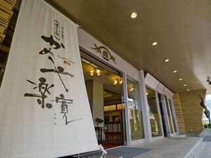 【玄関昼間】ようこそ！湯浴みの宿かめや楽寛へ！ごゆっくりお寛ぎくださいませ。