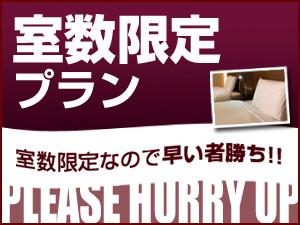 室数限定