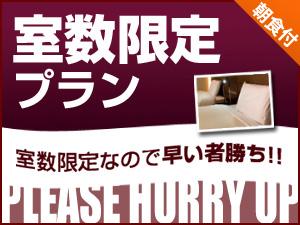 室数限定 BF