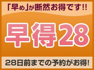 早得28