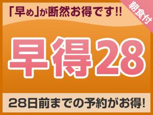早得28 BF
