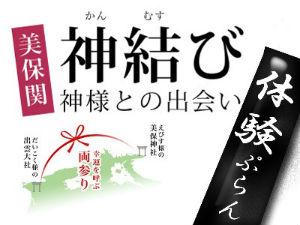 えびす様の総本宮・美保神社で朝の御奉仕を体験してみませんか？