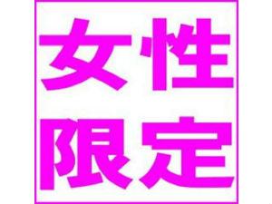 レディースプラン