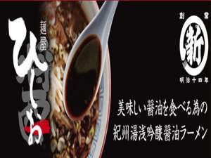本格派醤油ラーメンのひしおさん