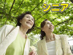 シニアの方限定のお得プラン！.jpg