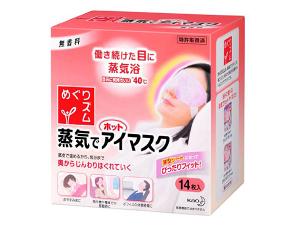 蒸気でホットアイマスク