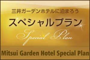 スペシャル
