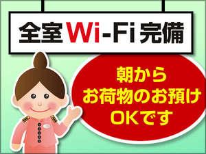 WiFi全室OK