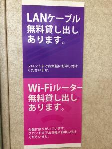 ＷｉＦｉルーター・ランケーブルの貸し出しあります。