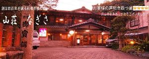創業４００余年を誇る純和風旅館
