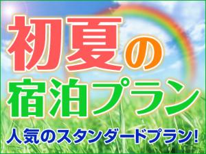 ◇サマースタンダード◇