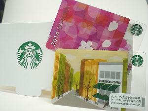 スターバックスカード