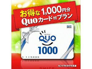 QUOカード1000