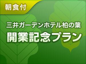 開業記念BF