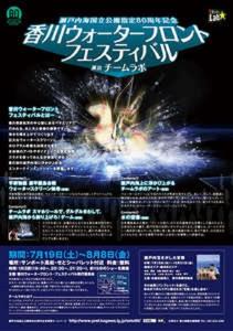 チームラボと香川★夏のデジタルアート祭り　瀬戸内海にプロジェクションマッピング！高松2014/7/19～8/8