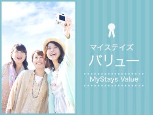 マイステイスバリュー