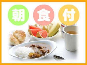 朝食付き！！