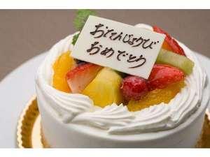 有料ですがケ‐キのお手配承ります