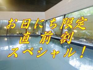 お日にち限定♪　直前割スペシャル！