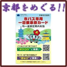 プランイメージ（市バスチケット）