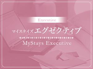 エグゼクティブ