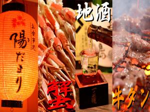 旬の「うまいもん」を思う存分お楽しみください