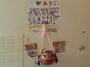 お洗濯は「１回に付き　２００円」頂戴致します。うんだちゃんへ入れて下さい。