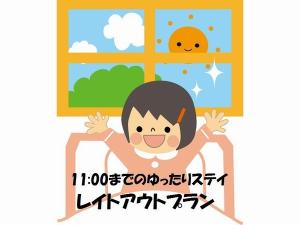 レイトアウト