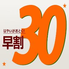 早得30