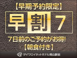 早期予約でお得に！朝食付き