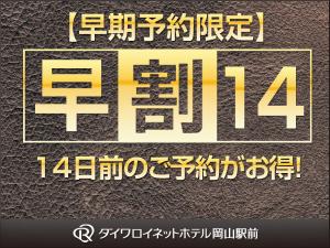 早期予約でお得に！