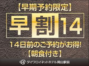 早期予約でお得に！朝食付き