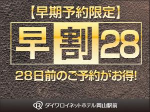 早期予約でお得に！
