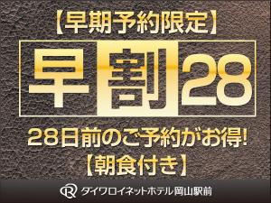 早期予約でお得に！朝食付き